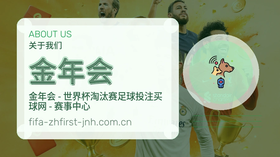 金年会平台简介